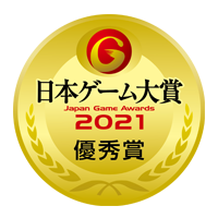 日本ゲーム大賞 優秀賞